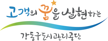 강동구도시관리공단(수강)