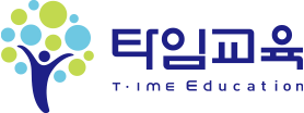 타임교육(엠예약)